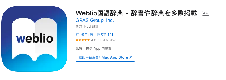 日文字典app3選001-Weblio辞書