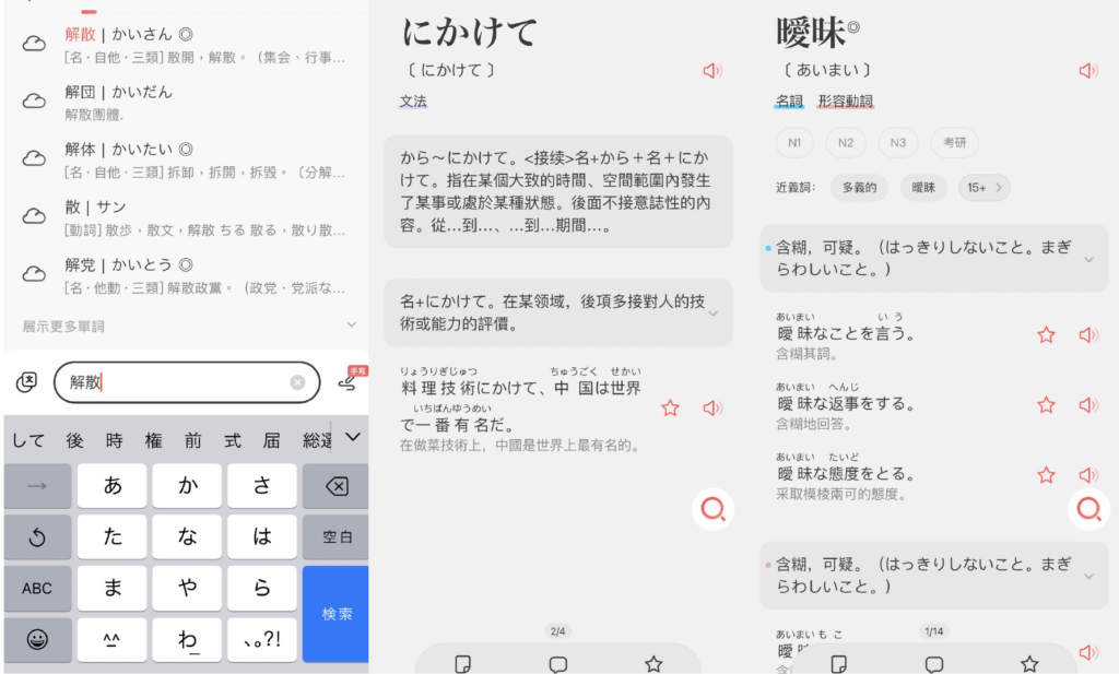 日文字典app3選002-MOJi辞書