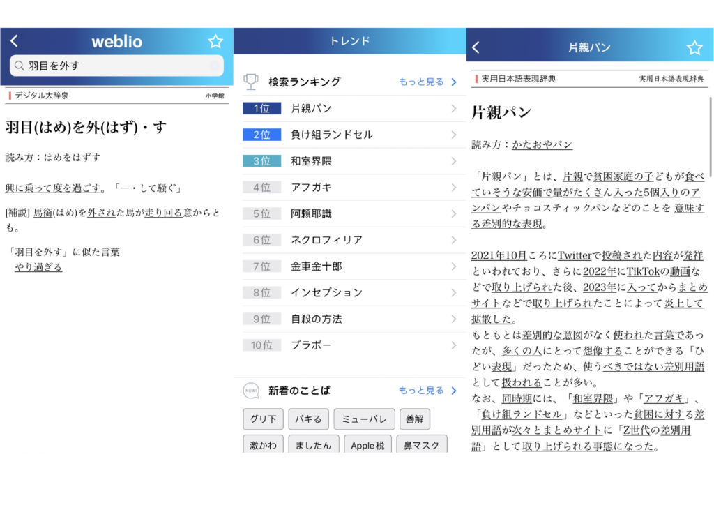日文字典app3選002-Weblio辞書