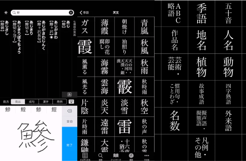 日文字典app3選001-物書堂大辞林